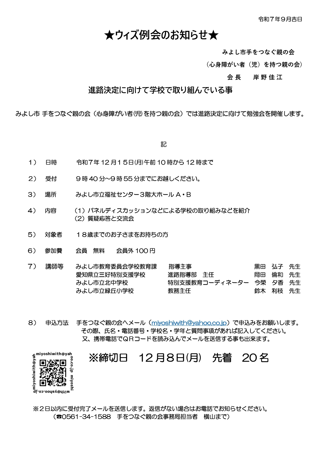 進路決定に向けての勉強会