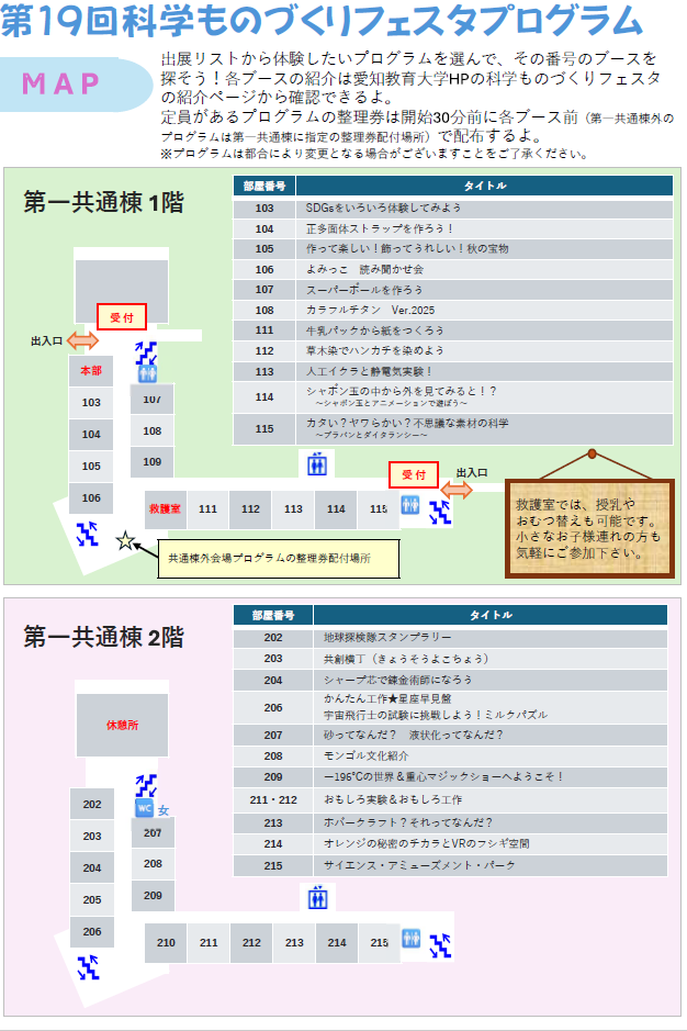 「第19回科学・ものづくりフェスタ@愛教大 」 について2