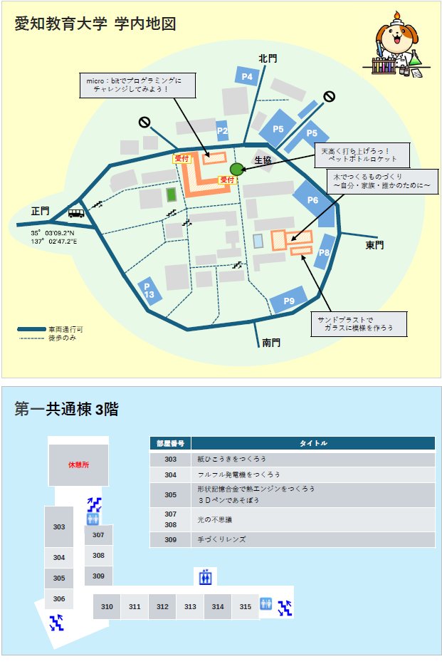 「第19回科学・ものづくりフェスタ@愛教大 」 について3