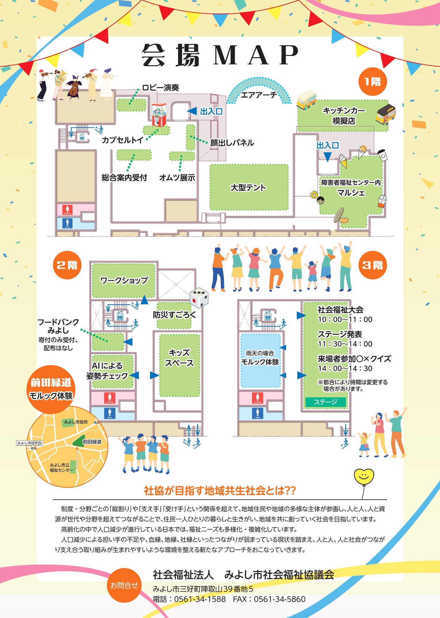 「MIYOSHI福祉まつり2025」を開催します2