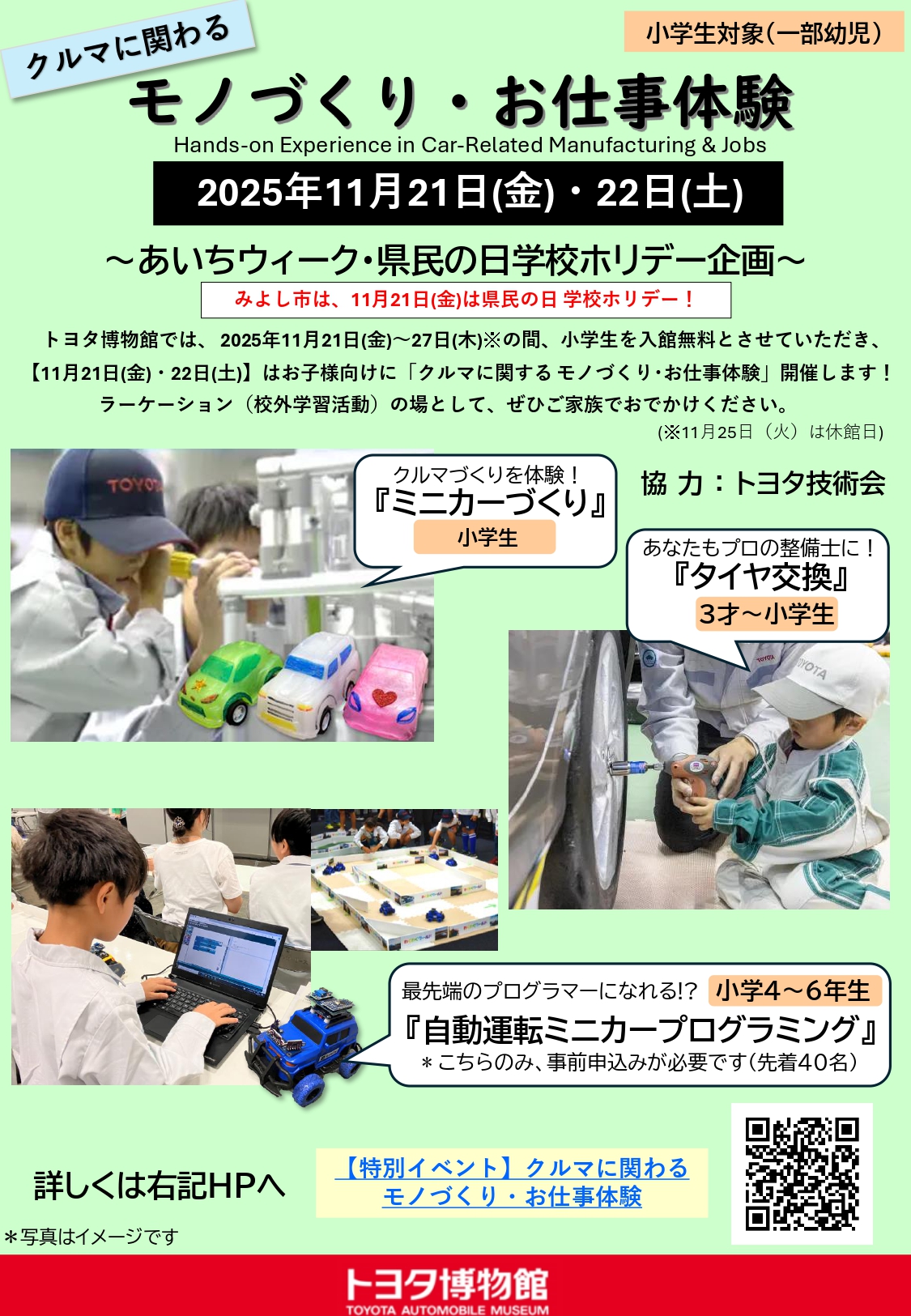 あいちウィーク・県民ホリデー学校企画「ものづくり・お仕事体験」