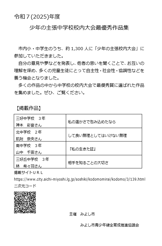 少年の主張中学校校内大会最優秀作品集について1