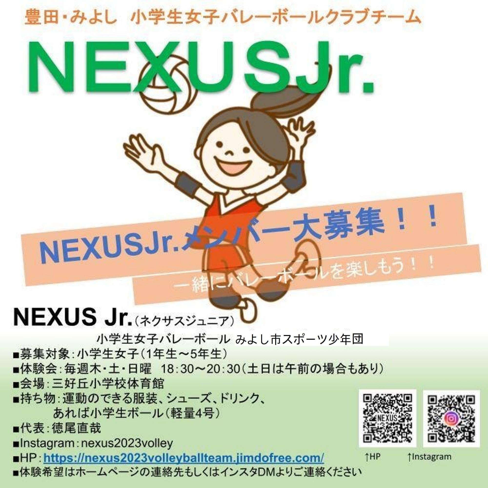 NEXUS Jr.メンバー大募集