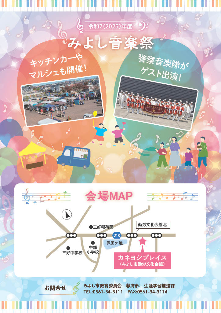 令和7(2025)年度みよし音楽祭を開催します2
