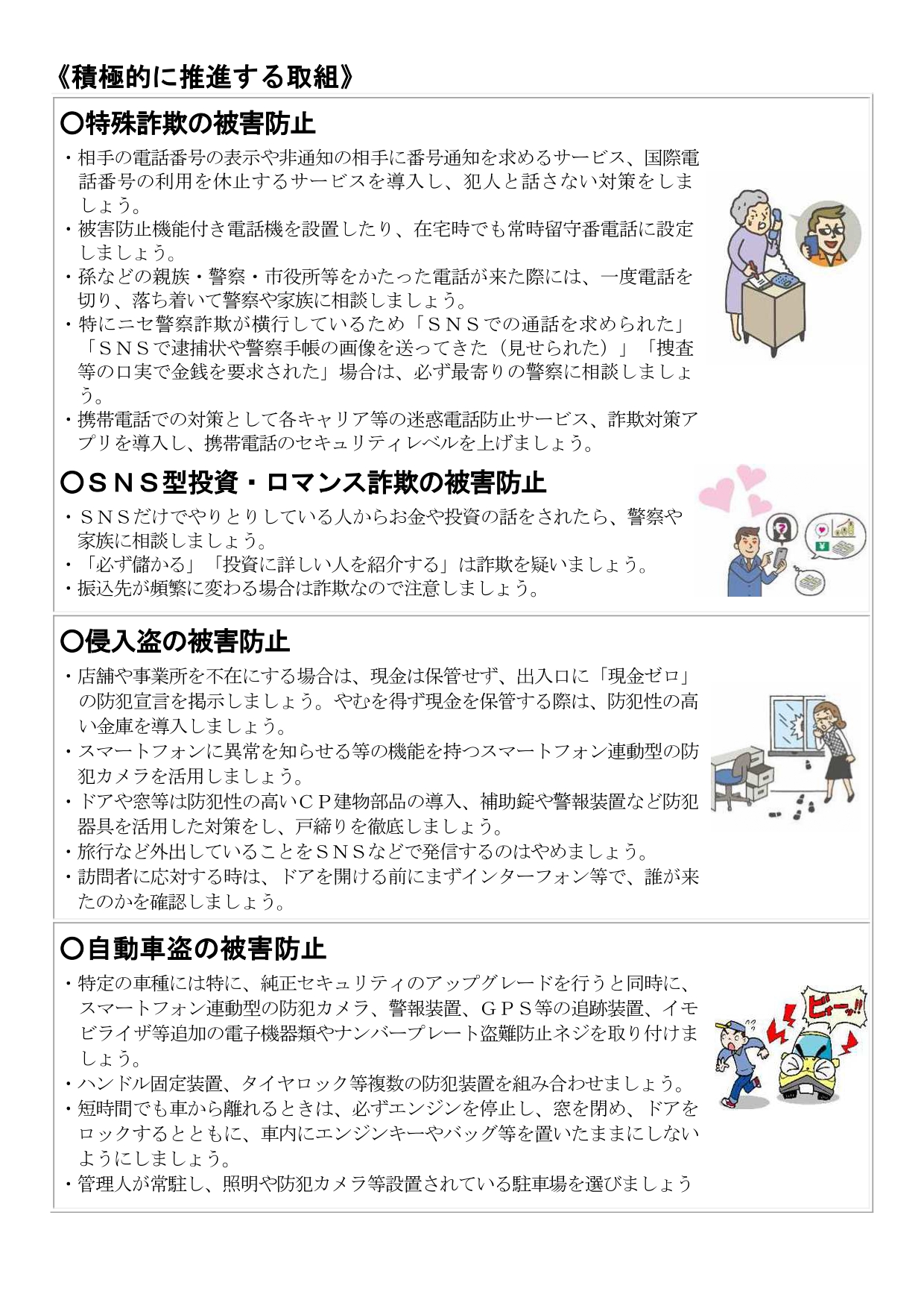 年末の安全なまちづくり県民運動2