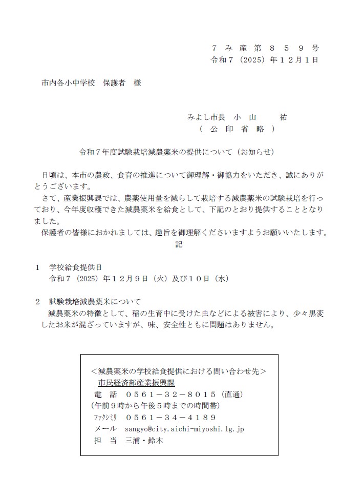 令和7年度試験栽培減農薬米の提供について