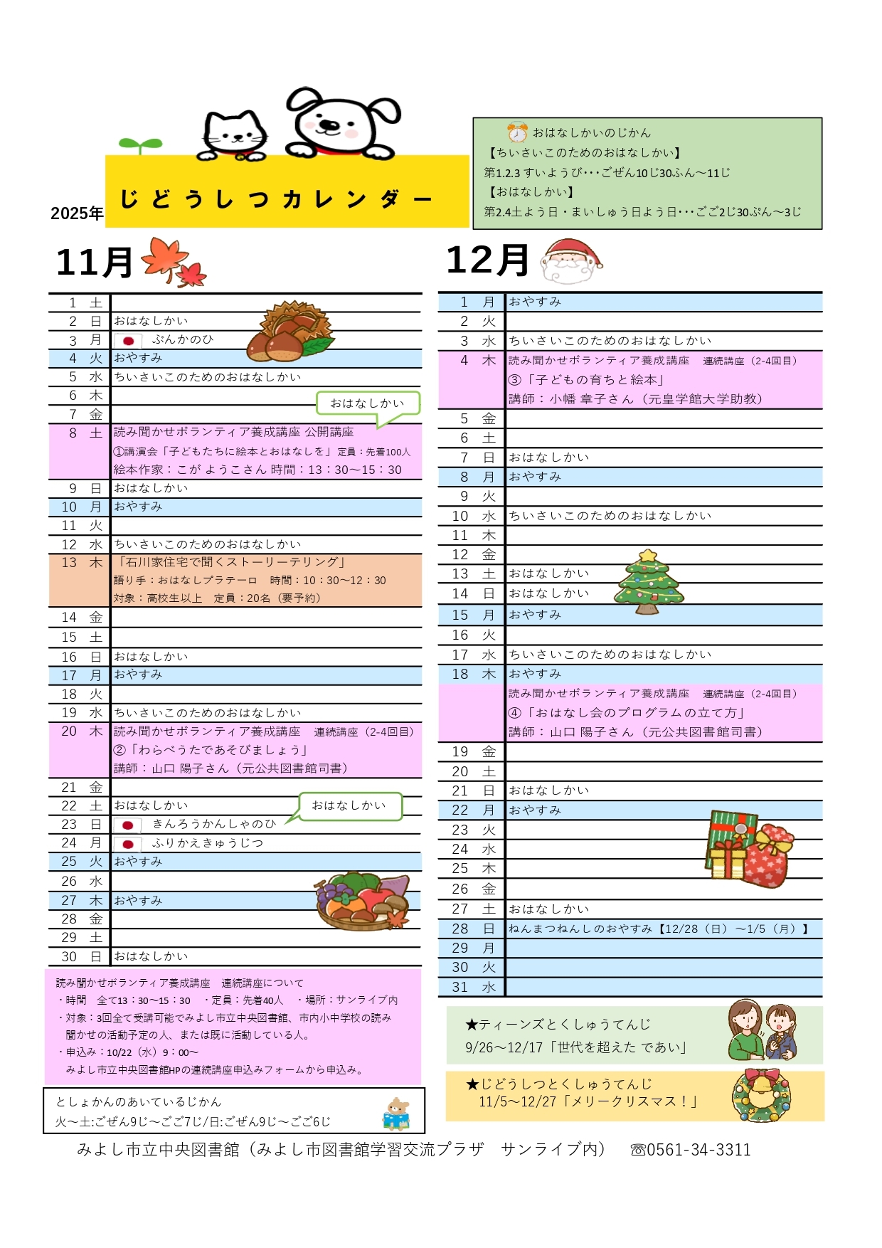 おはなしのくに第57号4