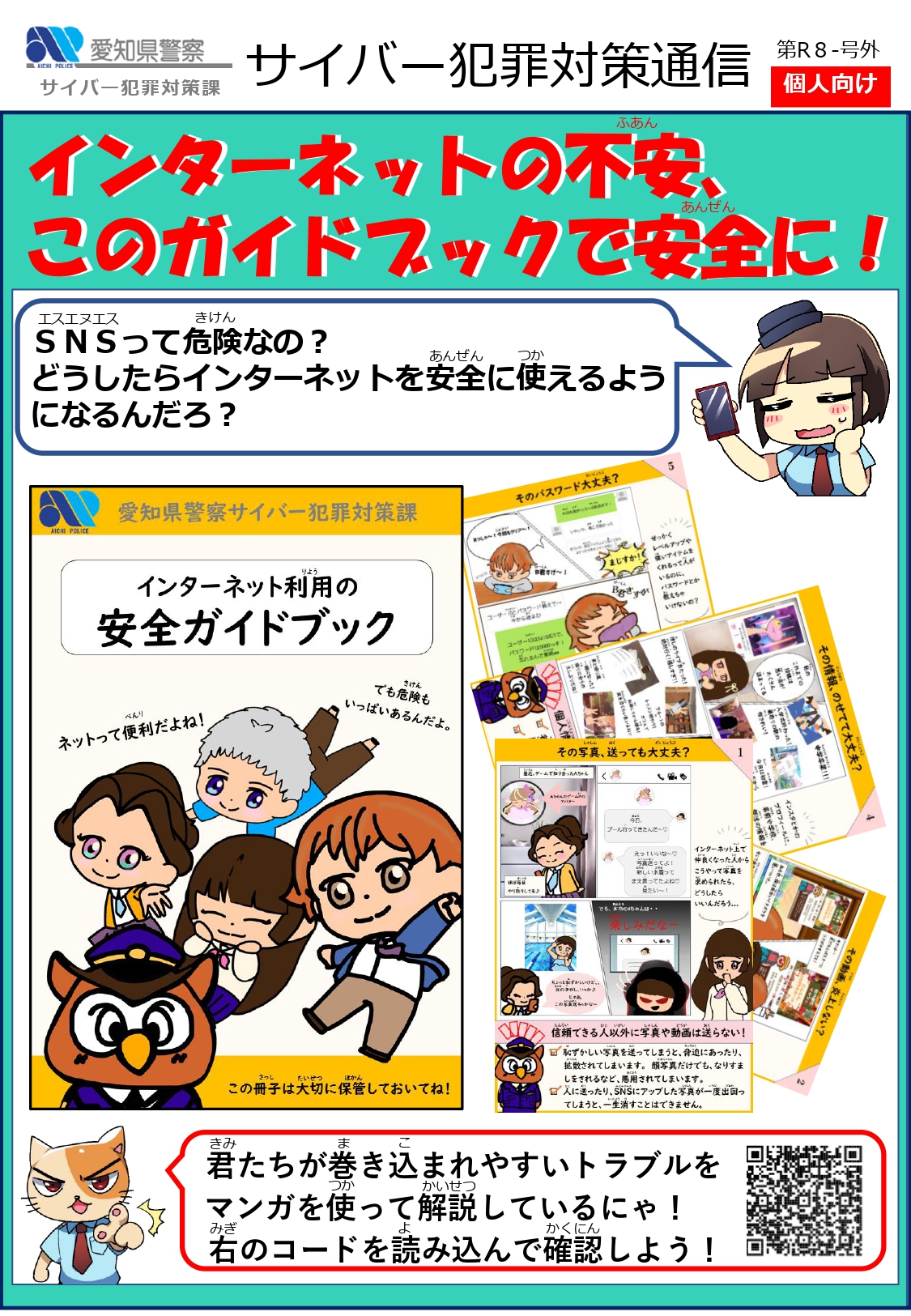 サイバーセキュリティ啓発教材の案内