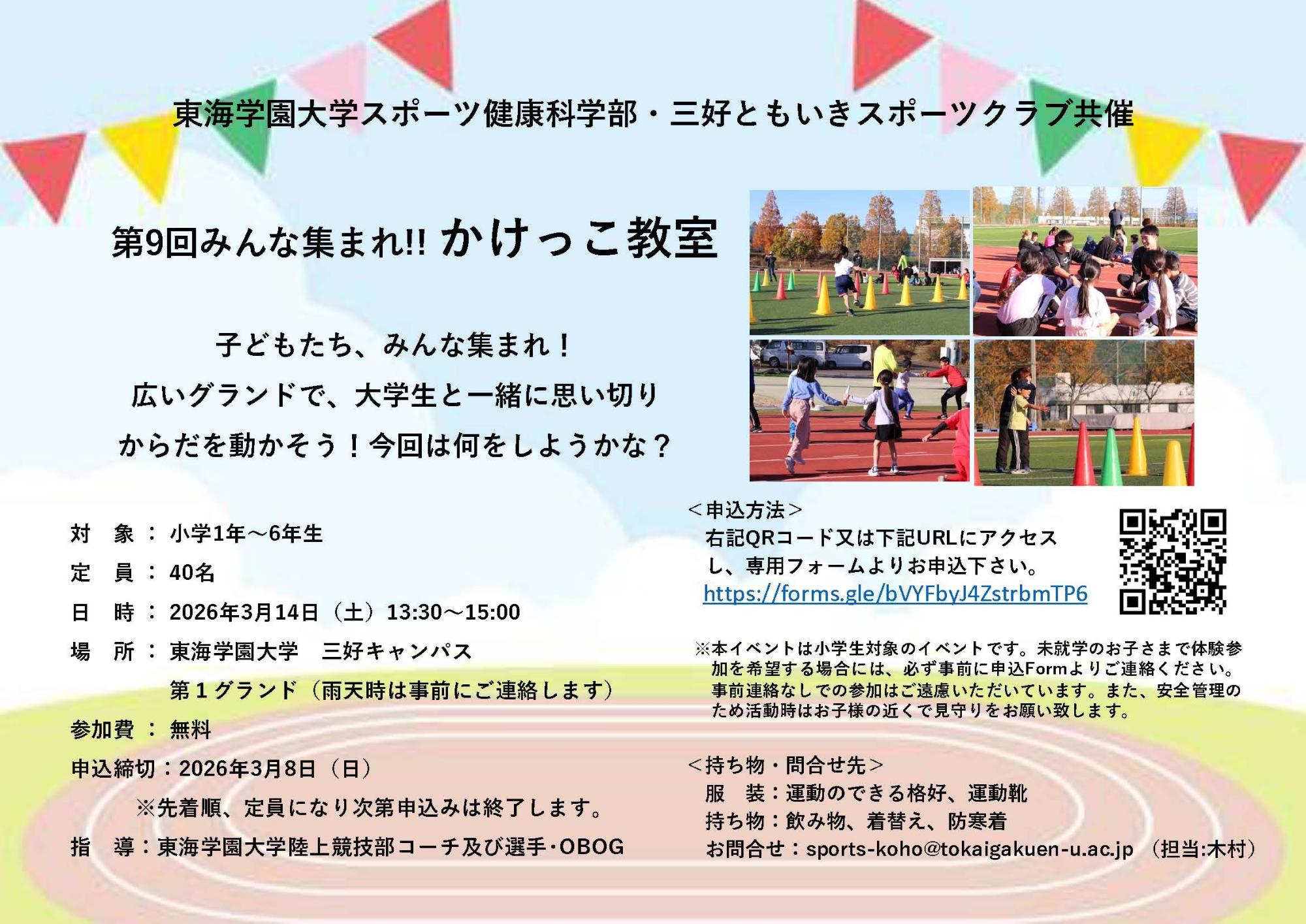 三好ともいきスポーツクラブ かけっこ教室の参加者募集