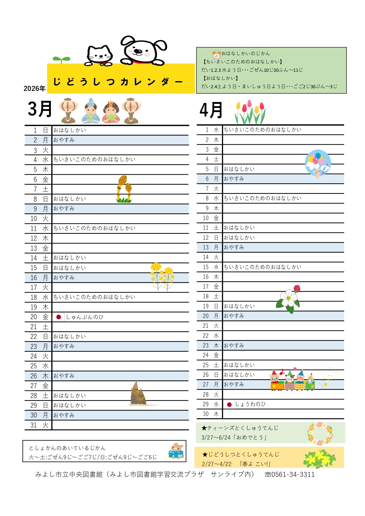 おはなしのくに第59号4