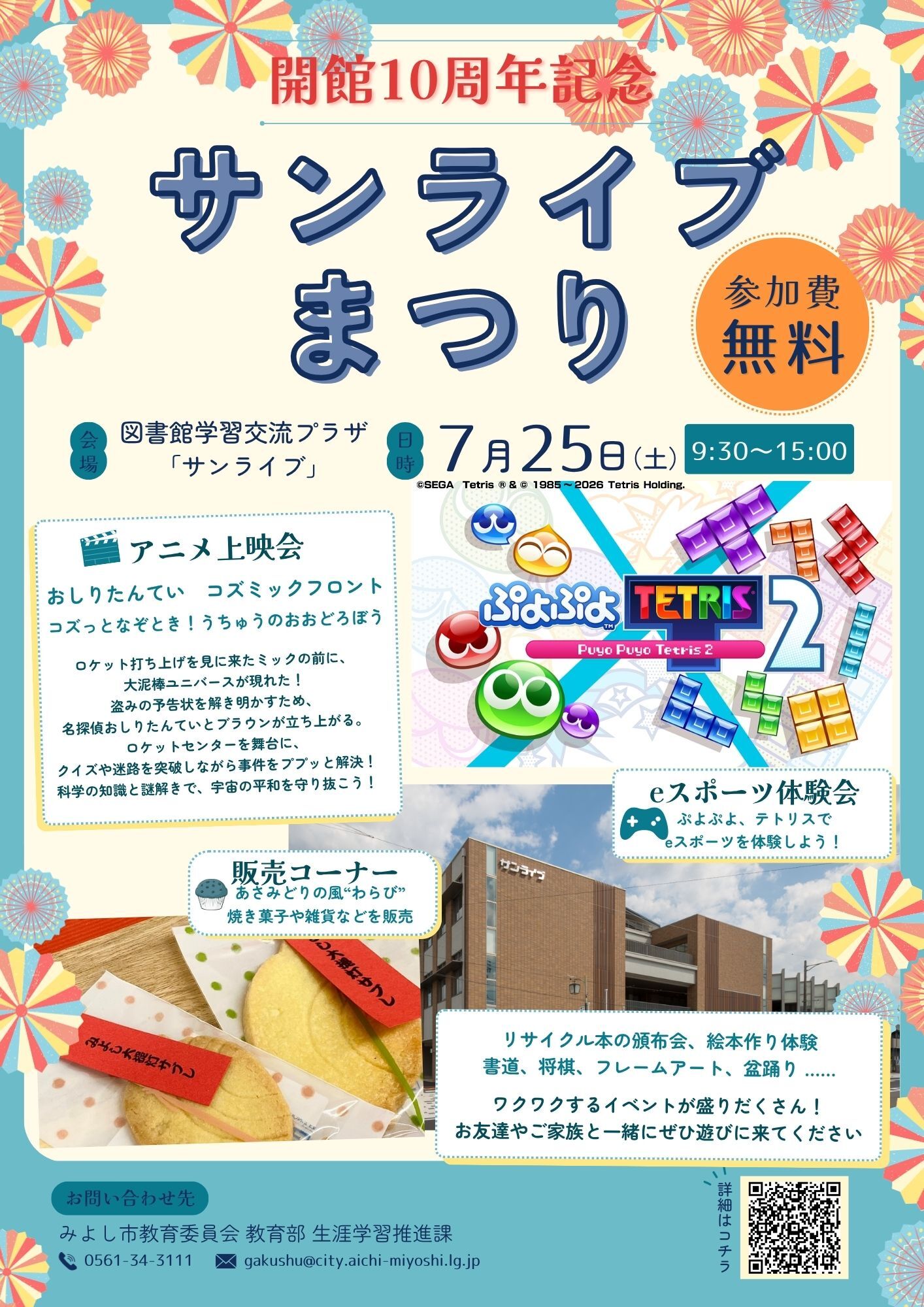 「サンライブまつり」の開催1