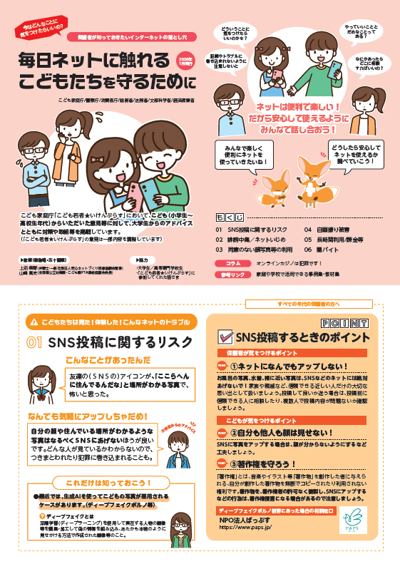 インターネットの適正利用に関する啓発リーフレット1