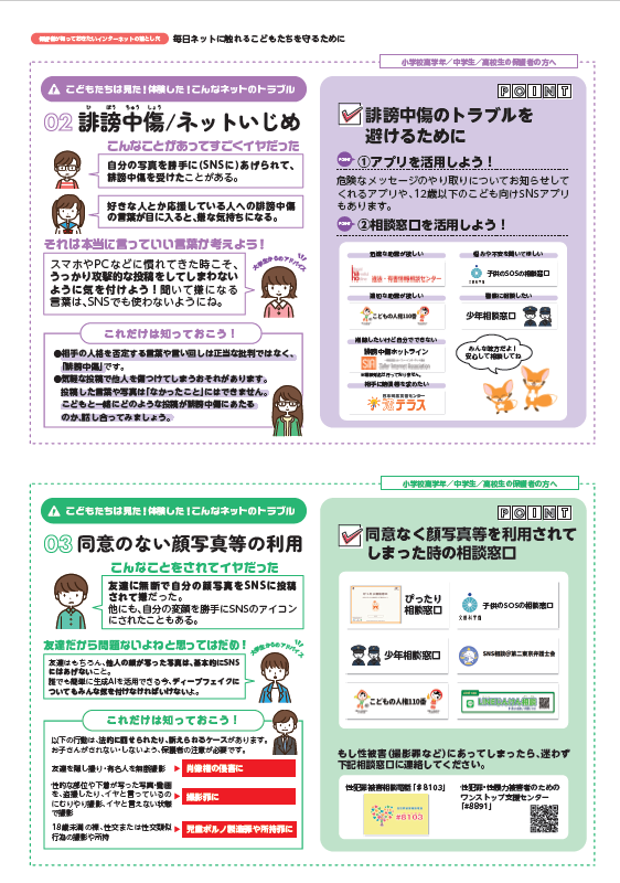 インターネットの適正利用に関する啓発リーフレット2