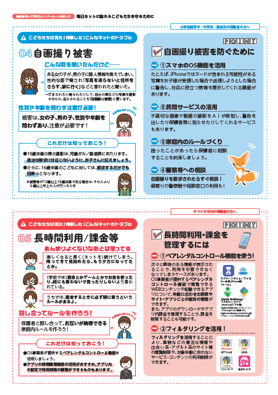 インターネットの適正利用に関する啓発リーフレット3