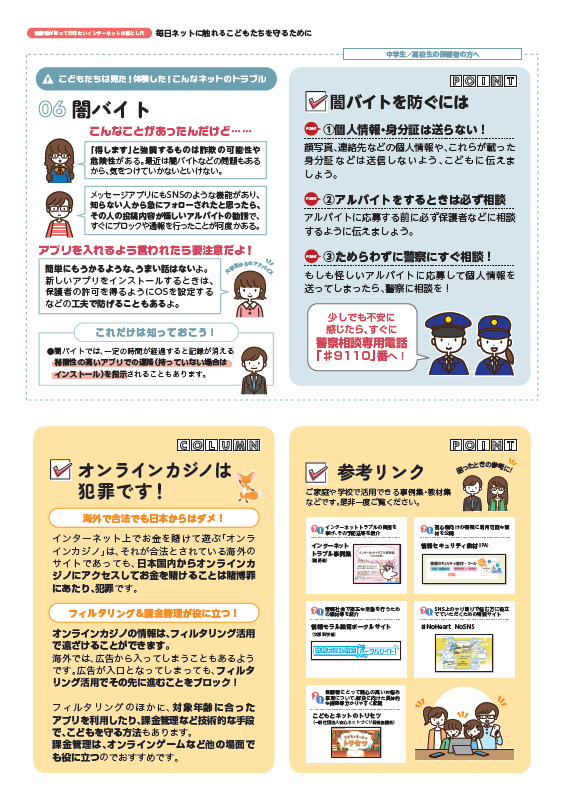 インターネットの適正利用に関する啓発リーフレット4