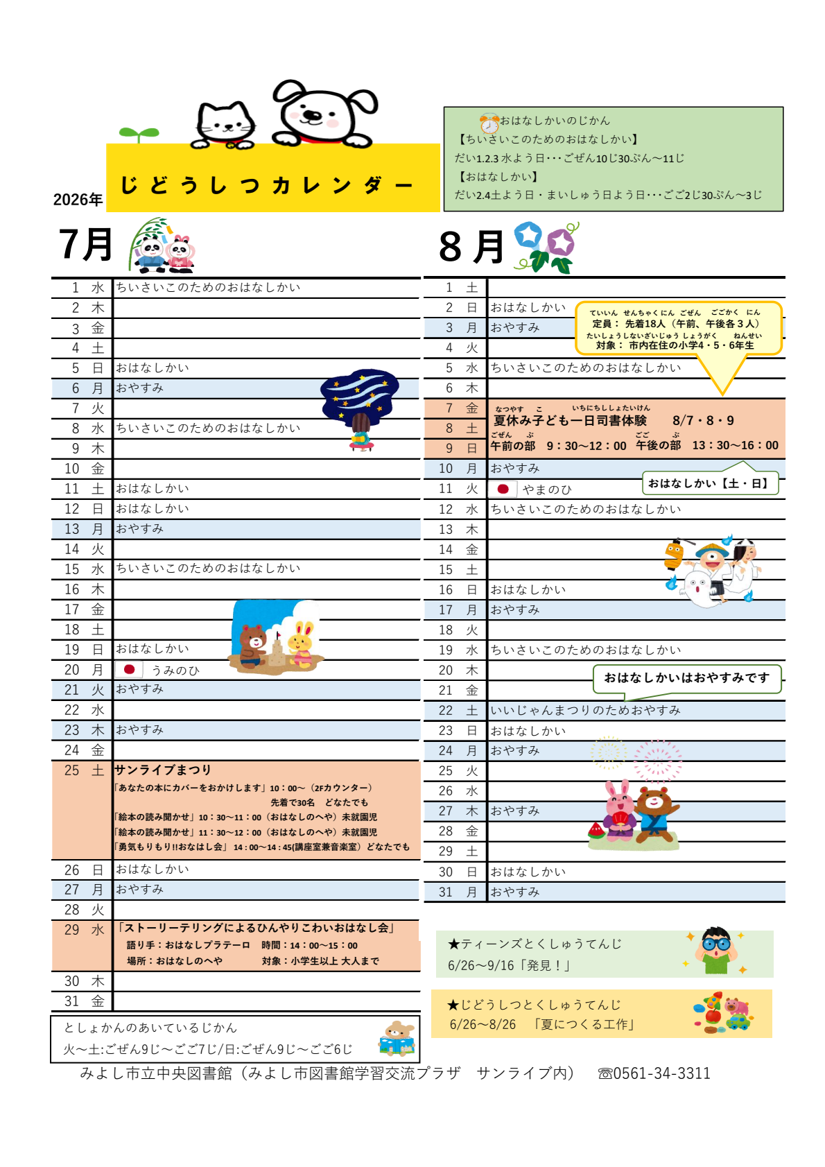 みよし市立中央図書館児童室だより「おはなしのくに第61号」の配布4