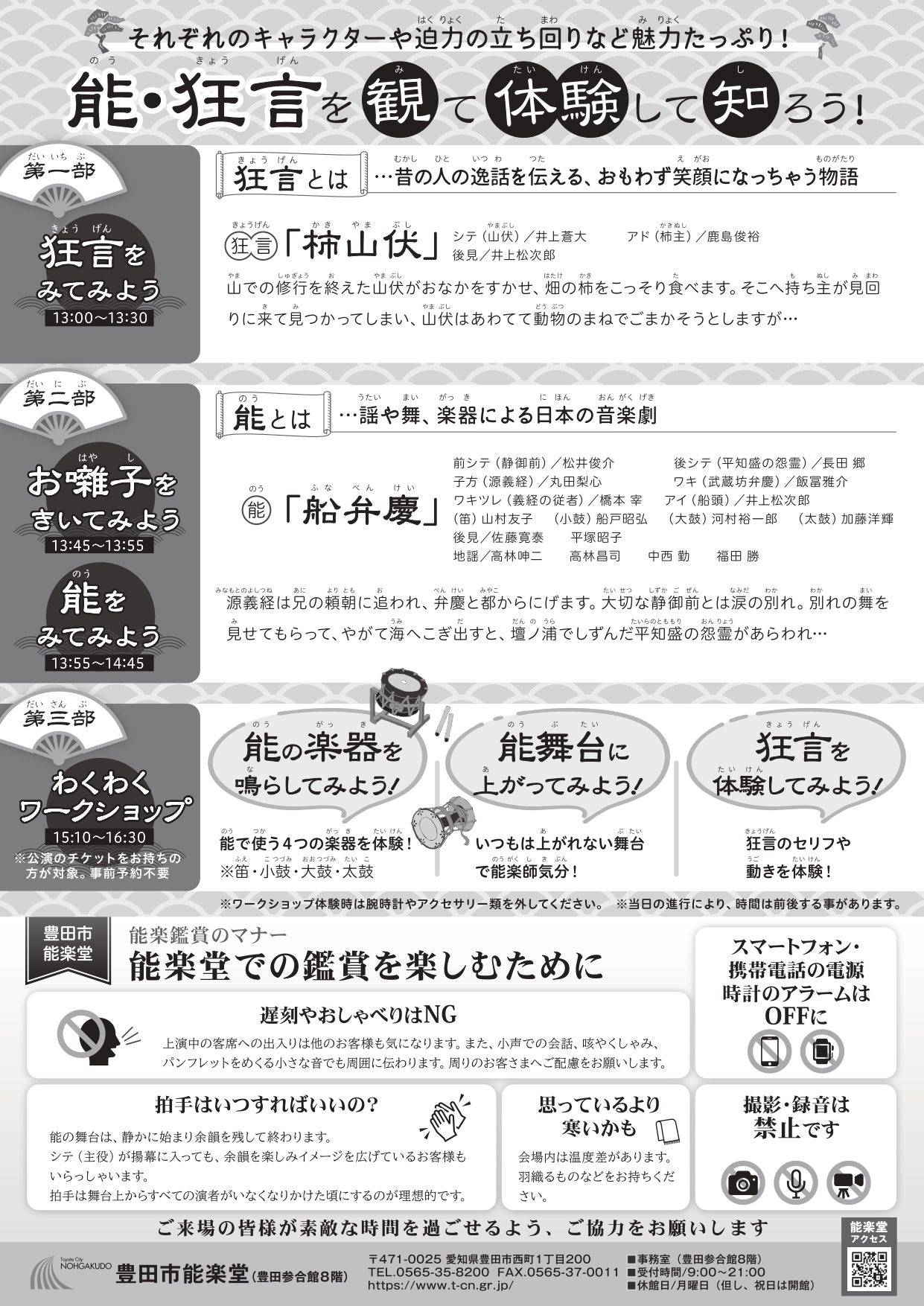 とよたハートフルシリーズ2026「わくわく能楽体験」の開催裏