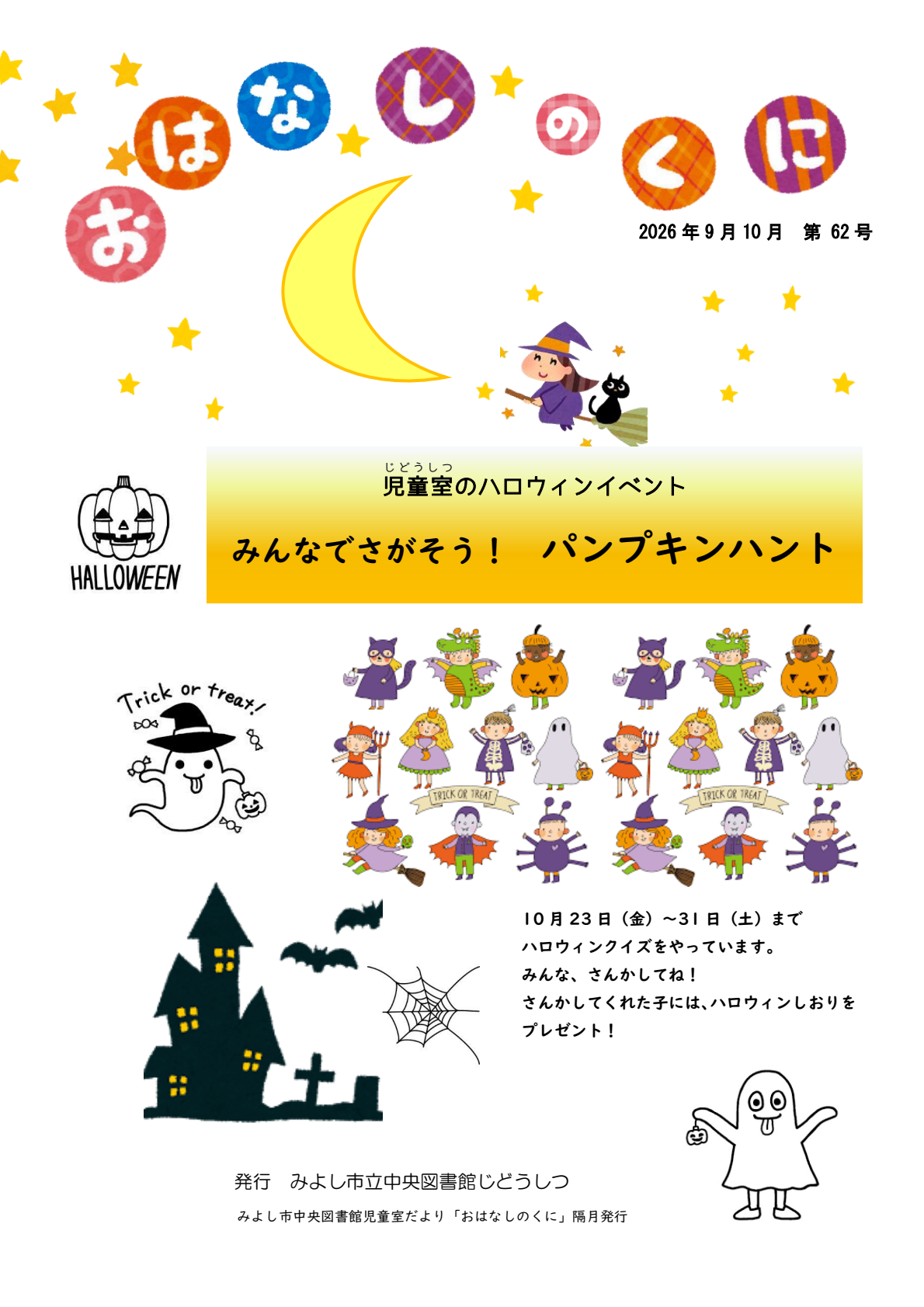 おはなしのくに第62号-1