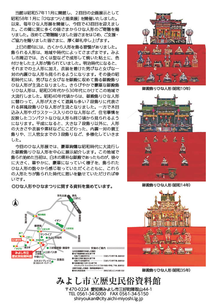 冬季ひな人形展2