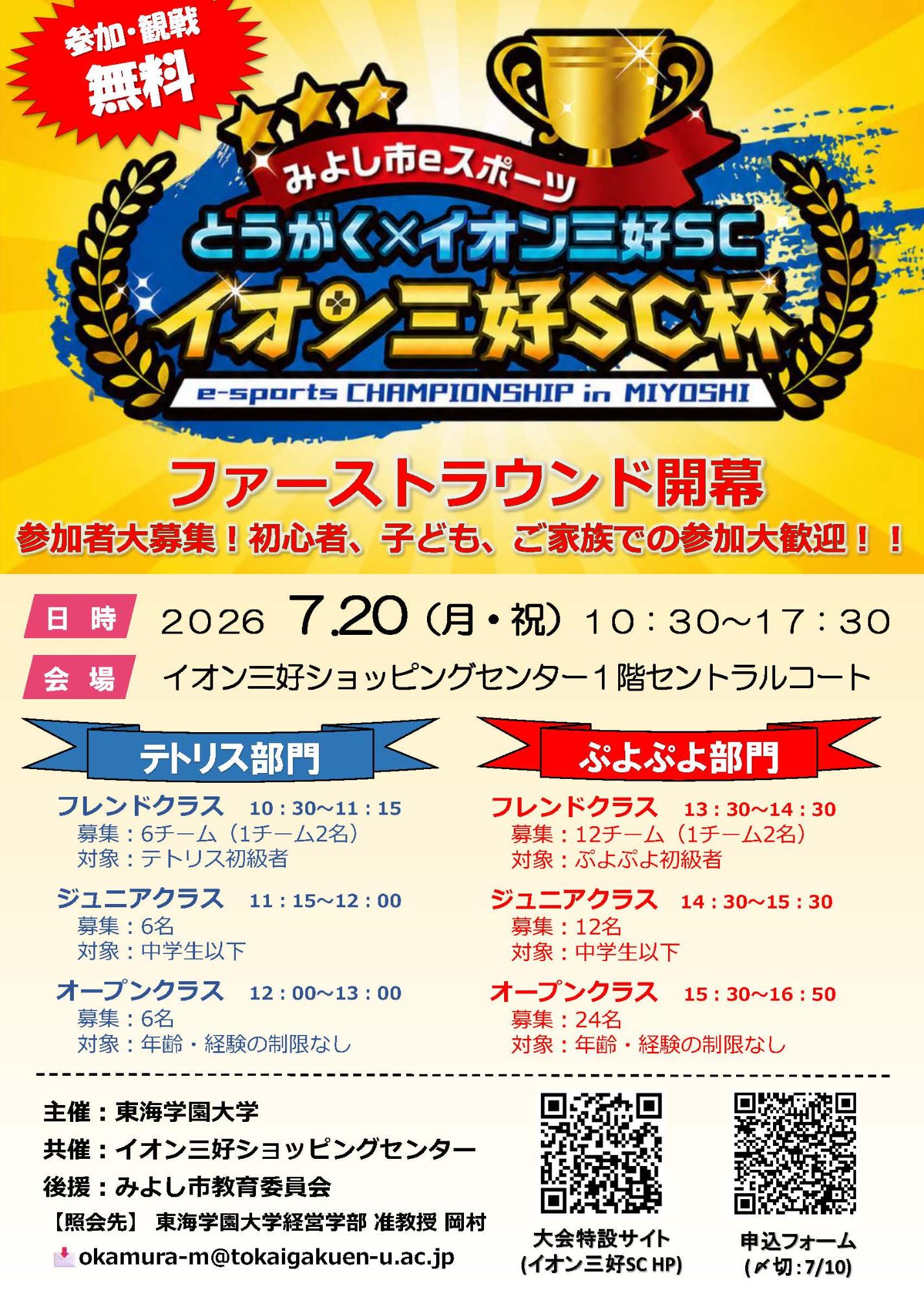 eスポーツファーストラウンド開幕