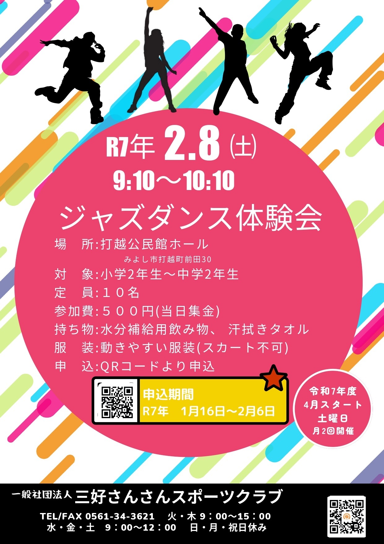 ジャズダンス体験会