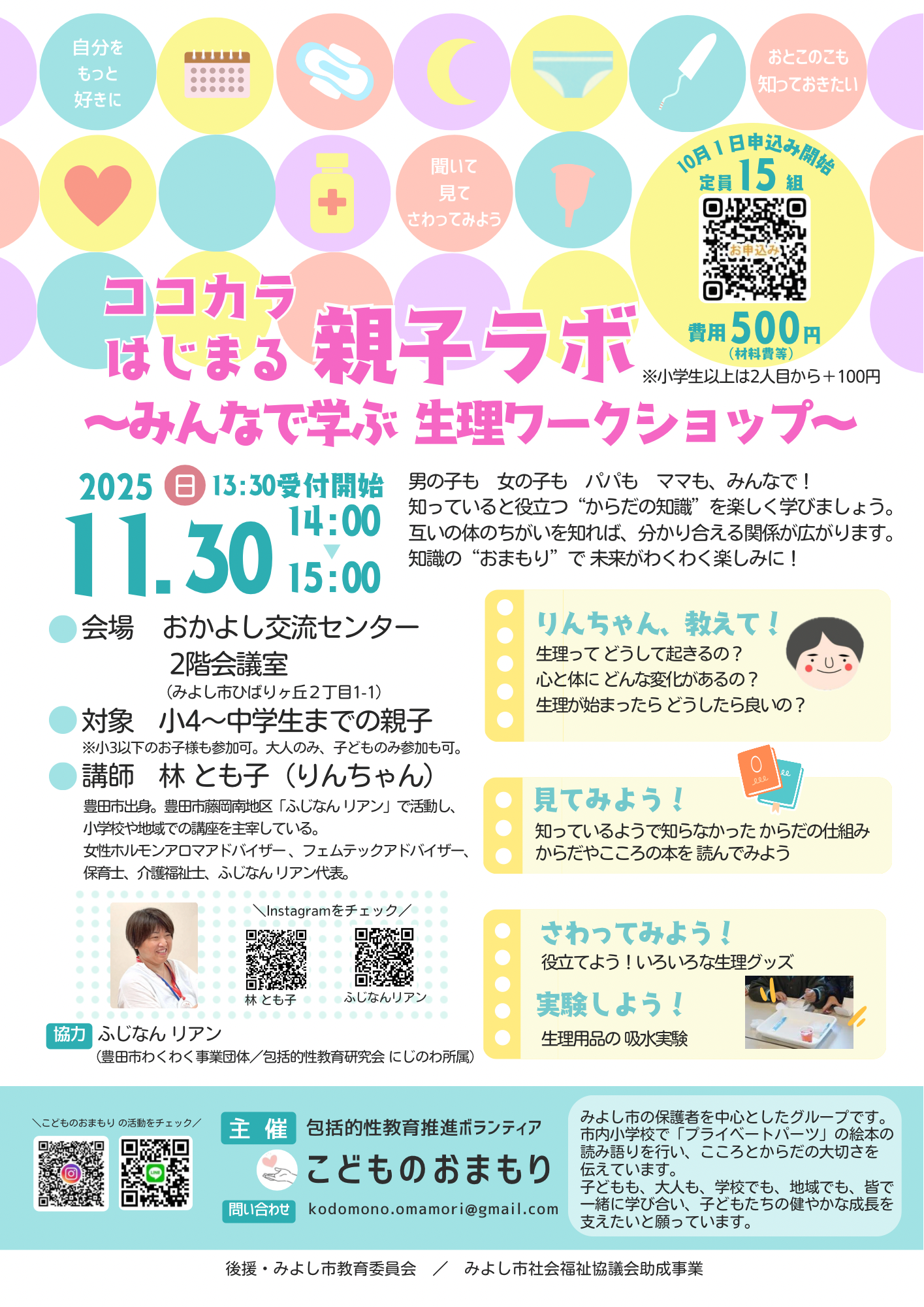 ココカラはじまる親子ラボ1