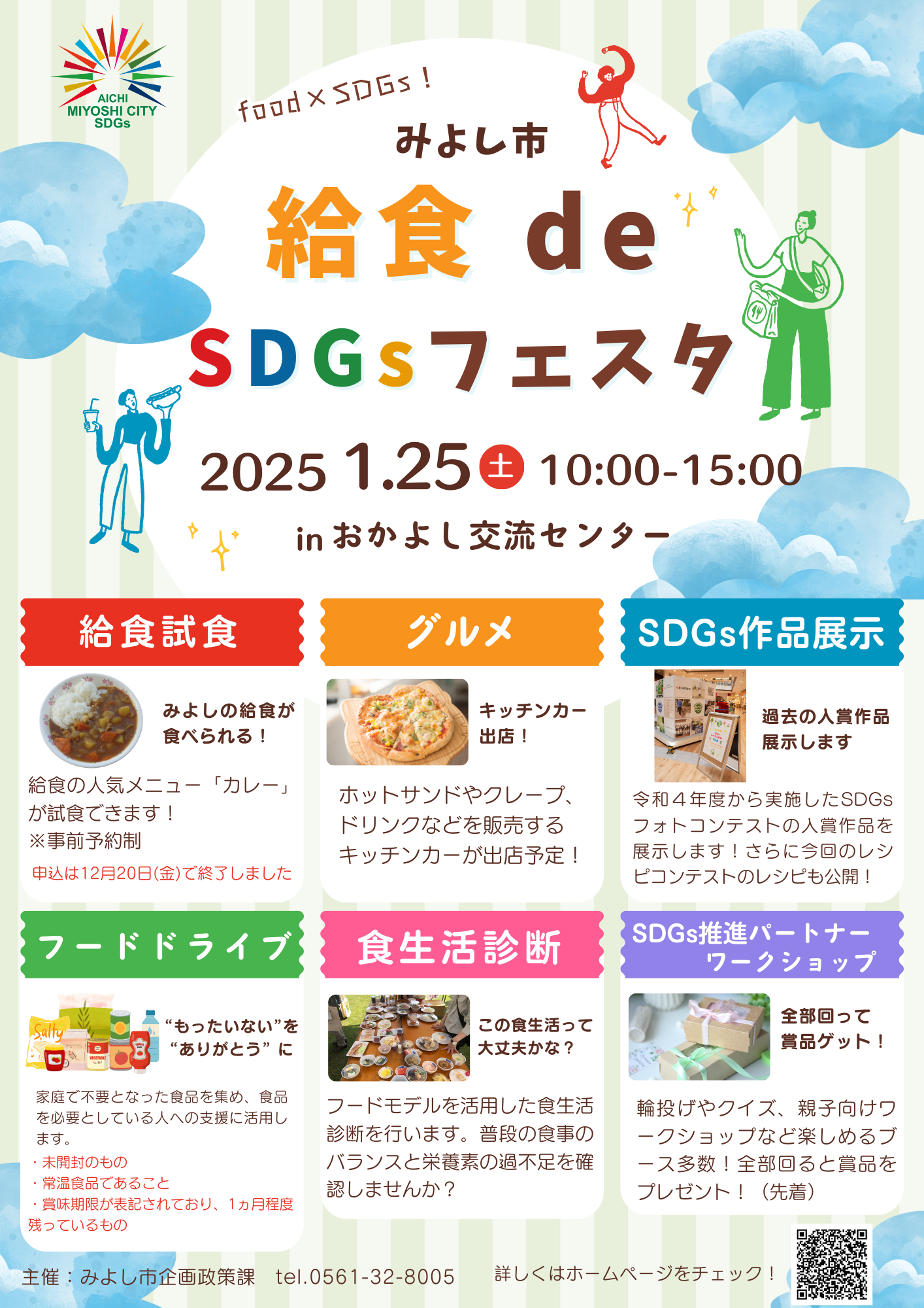 給食フェスタ1