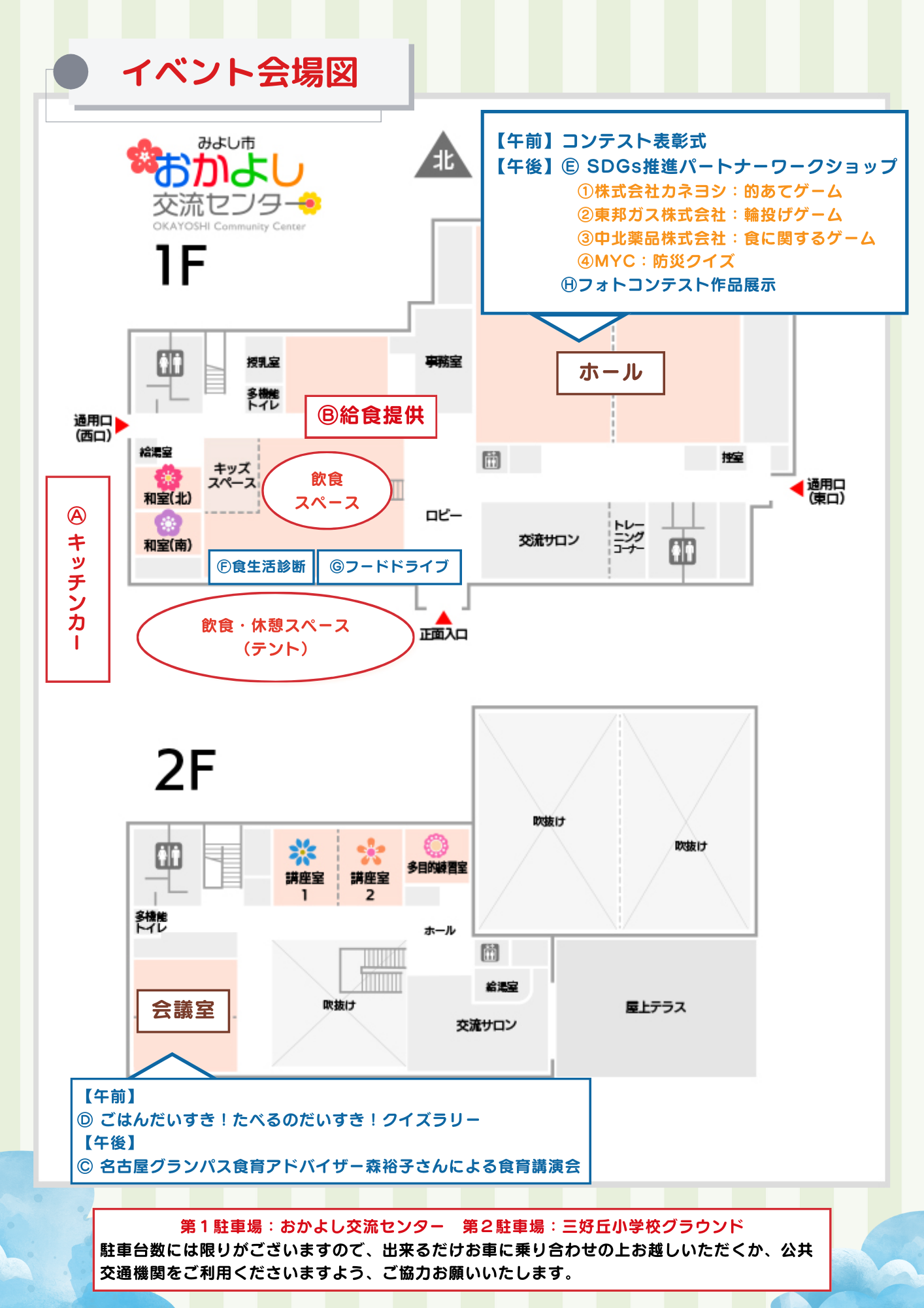 給食フェスタ3