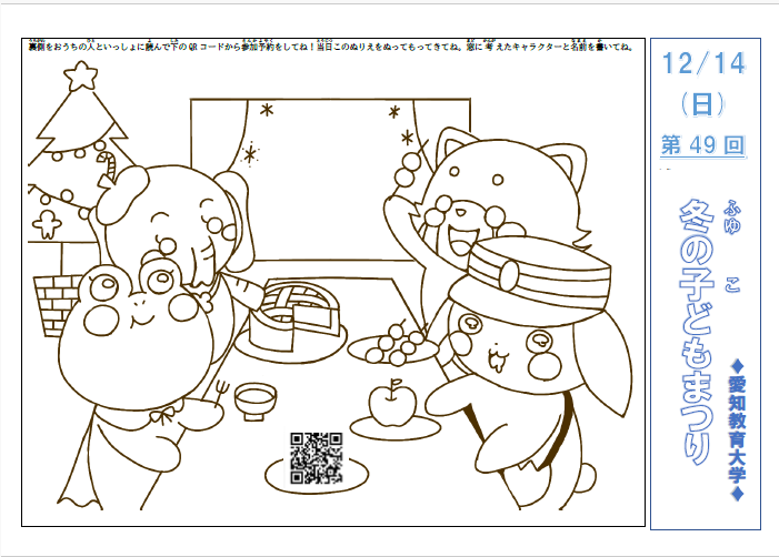 愛知教育大学「第49回冬の子どもまつり」3