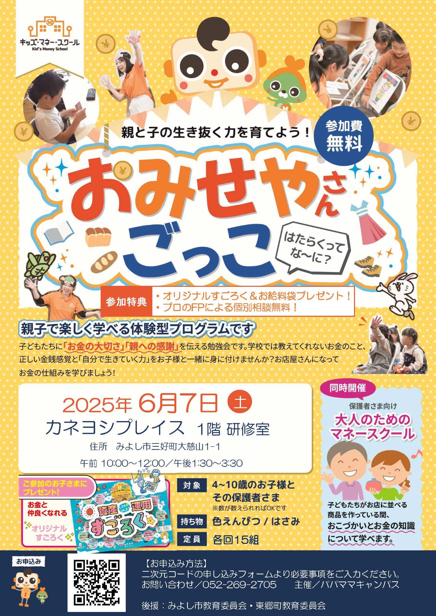 おみせやさん
