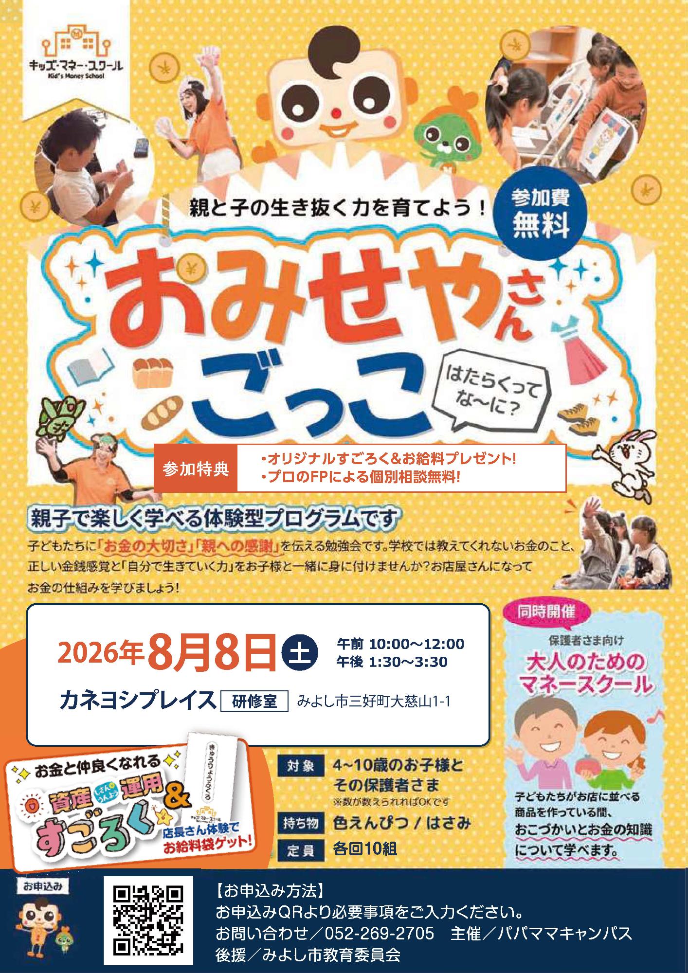 お店屋さんごっこ