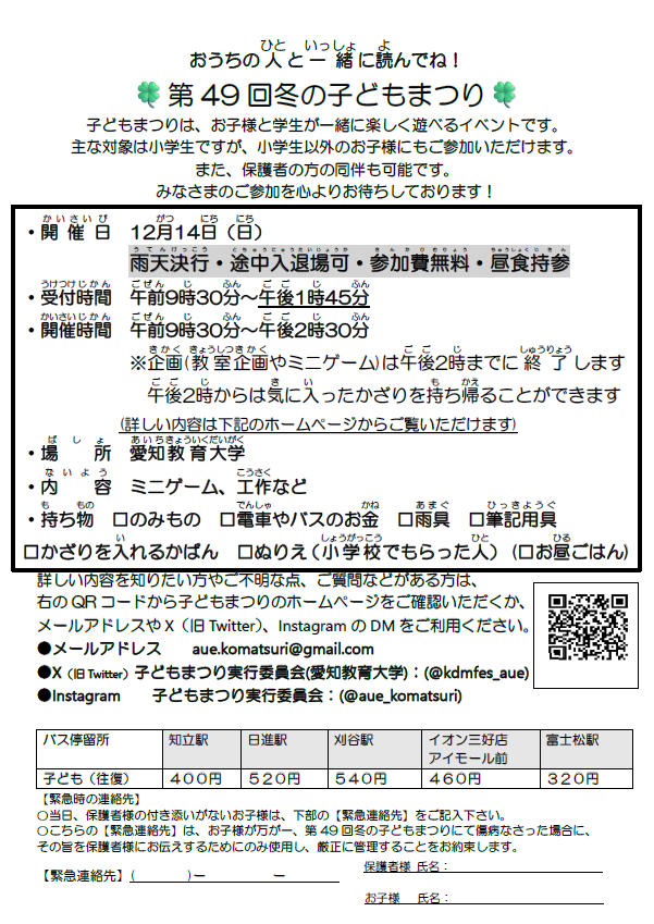 愛知教育大学「第49回冬の子どもまつり」1