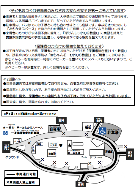愛知教育大学「第49回冬の子どもまつり」2