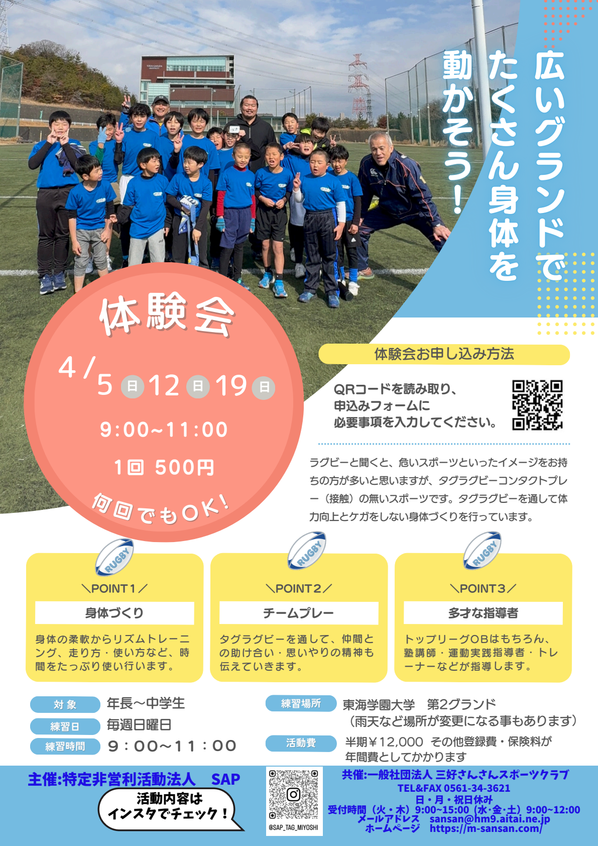 タグラグビー体験会