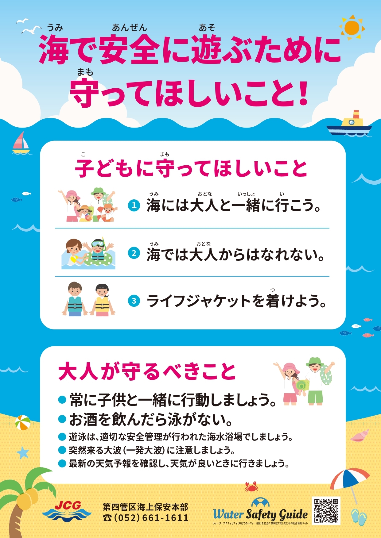 児童生徒等の海水浴中における水難事故防止について2