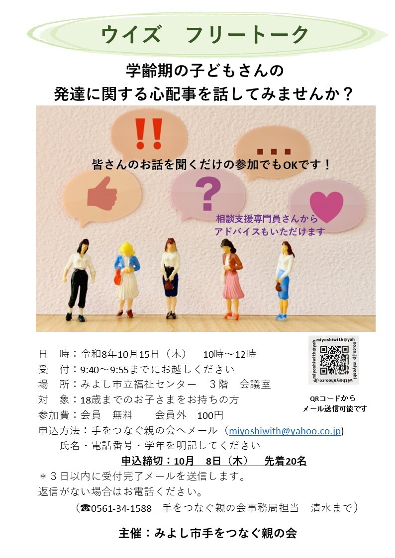 ウイズ フリートーク