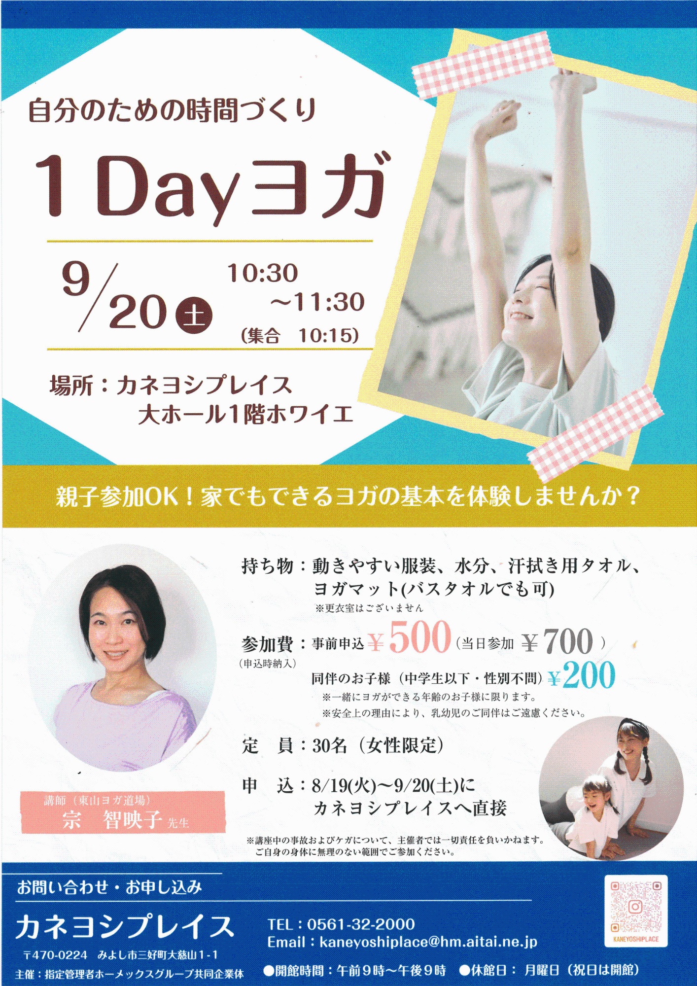 自分のための時間づくり 1Dayヨガ