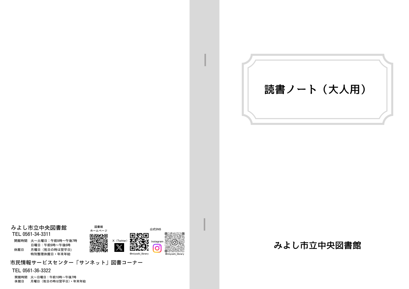 読書ノートの表紙・裏表紙