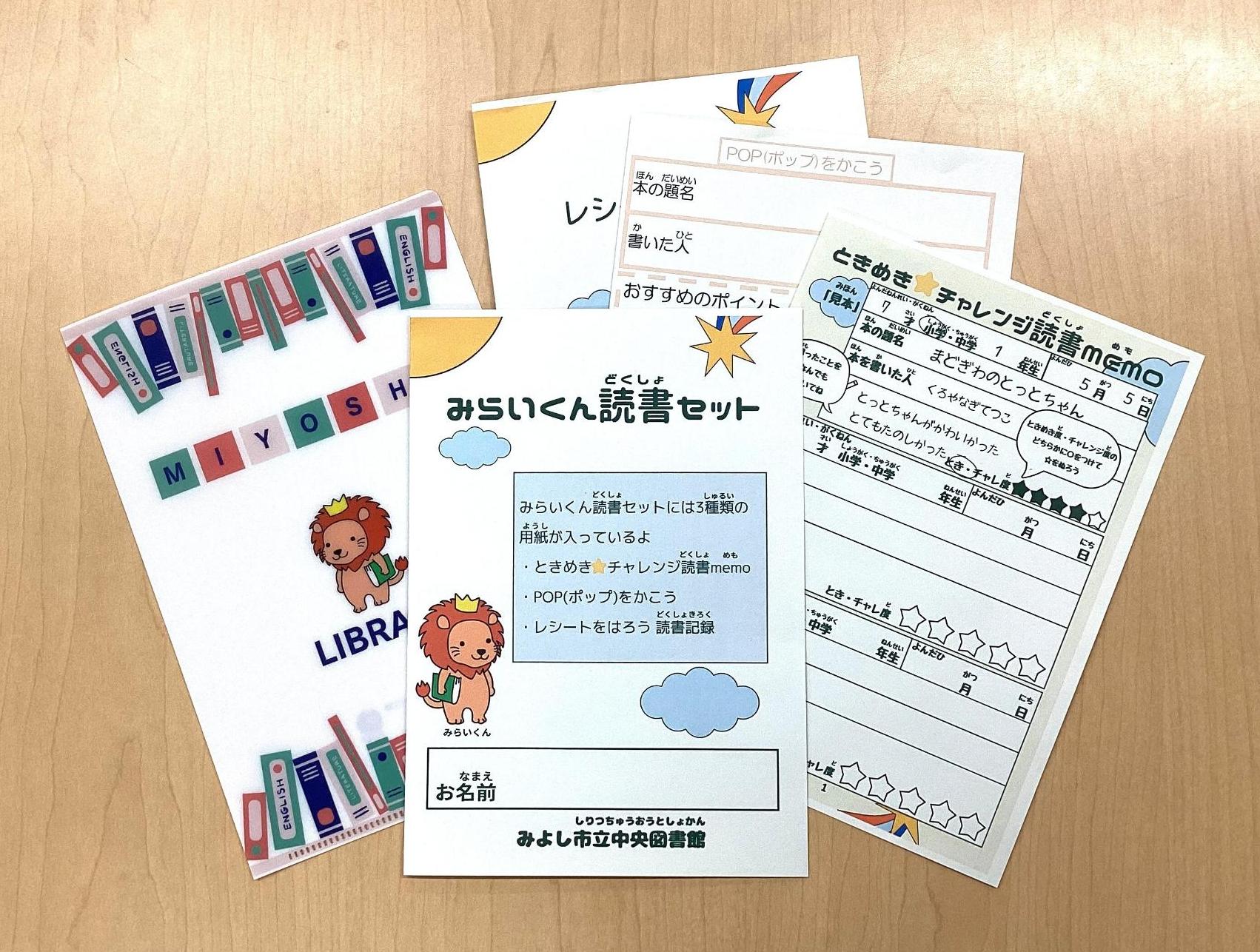 読書セット