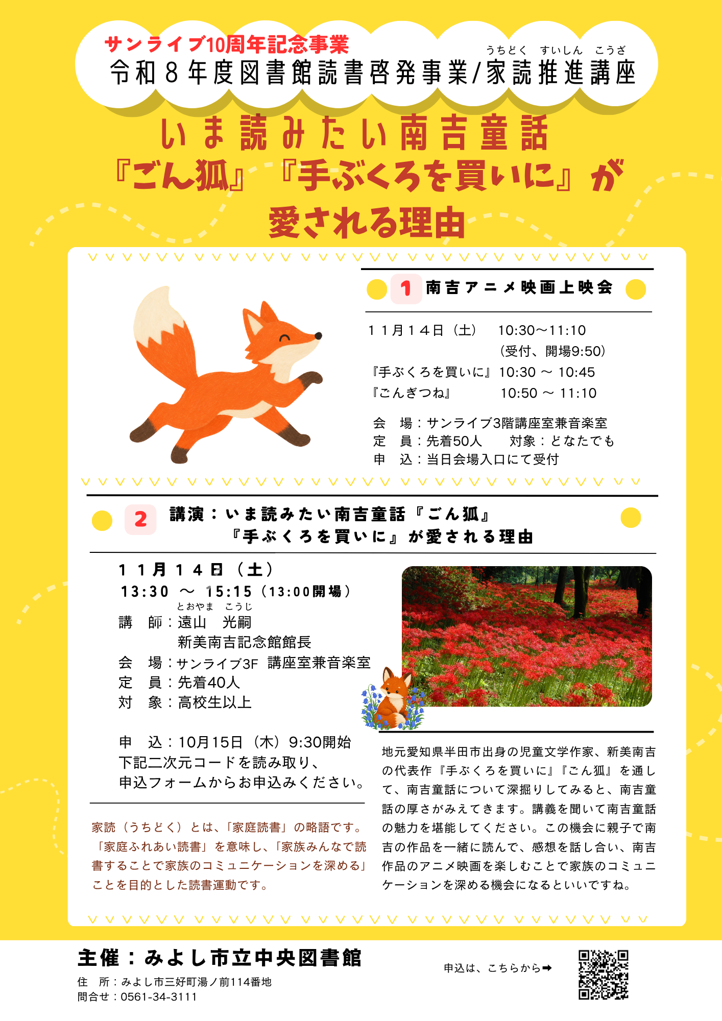 「家読(うちどく)推進講座」