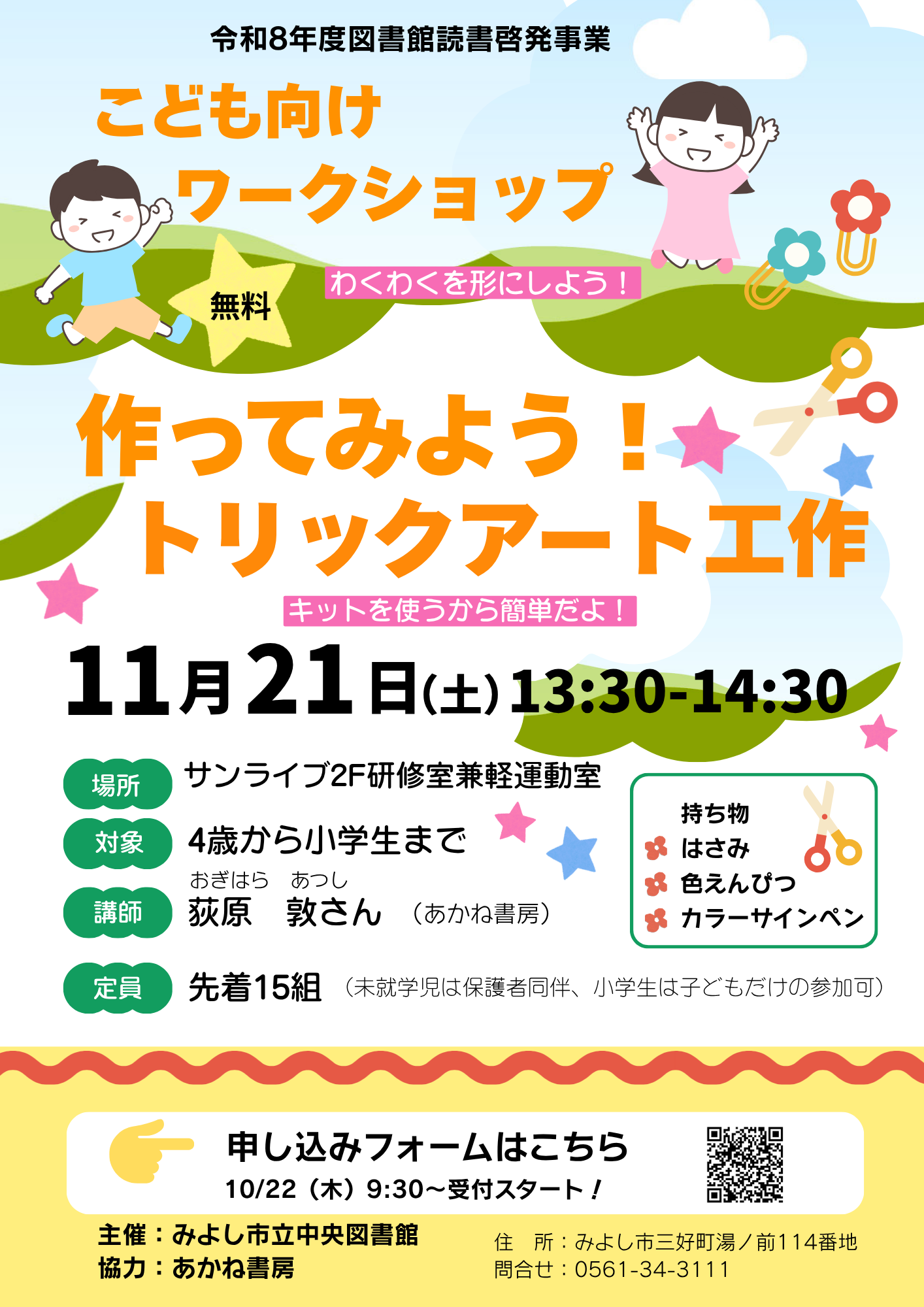 「こども向けワークショップ」