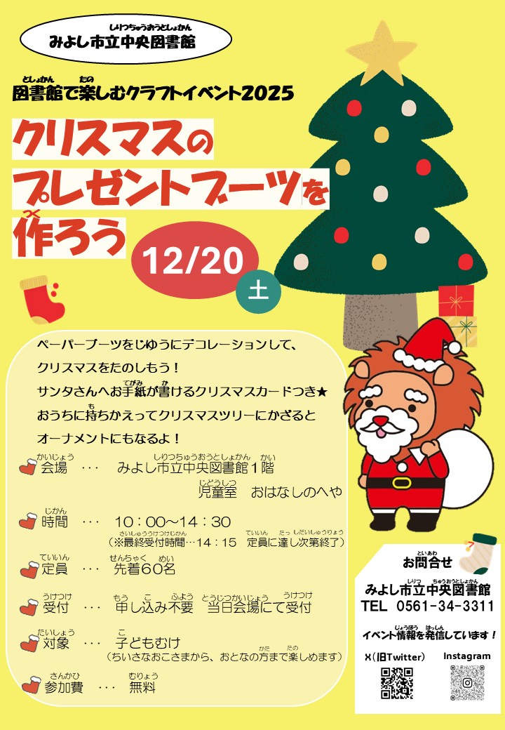 クリスマスクラフトイベントのちらし