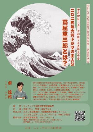 読書講演会「2025年大河ドラマの主人公・蔦屋重三郎とは?」のチラシ画像