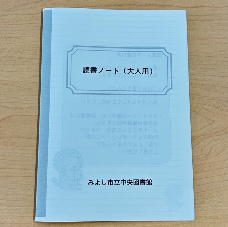読書ノート