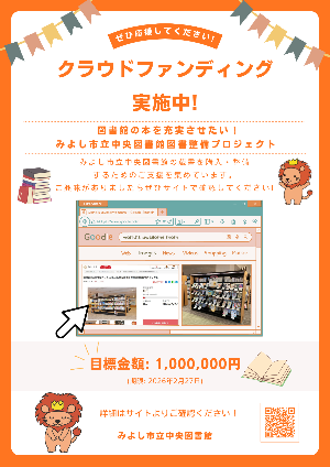 クラウドファンディングチラシ