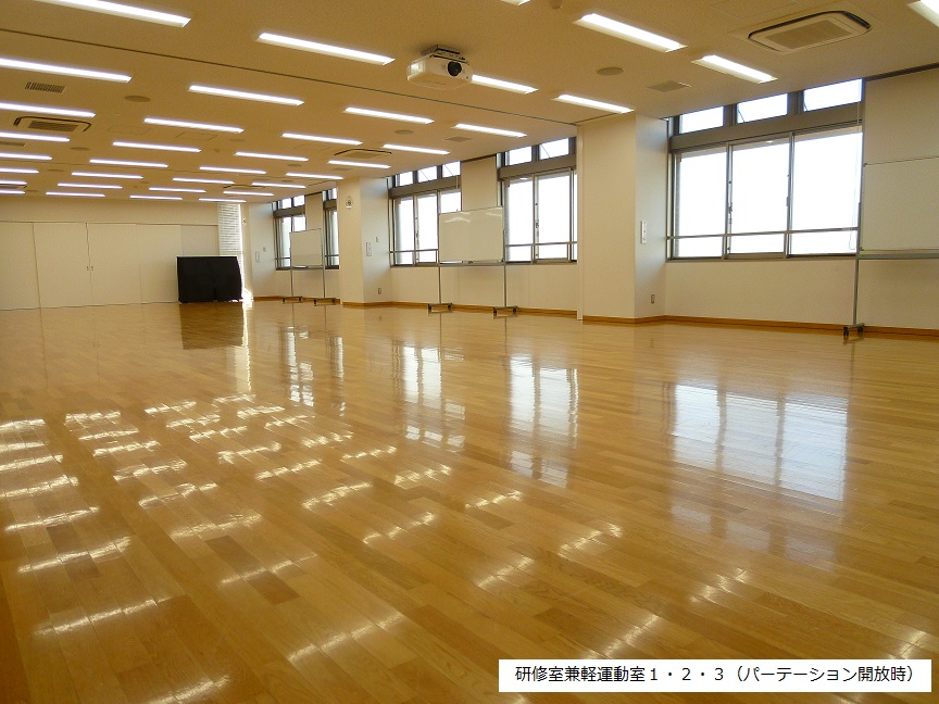 研修室兼軽運動室1・2・3