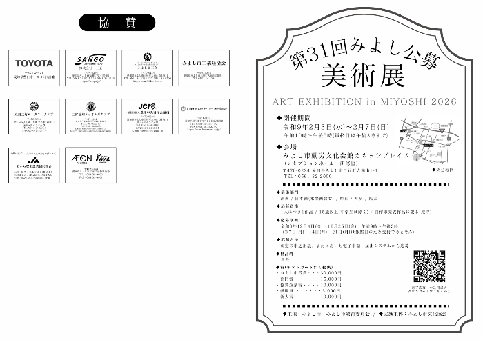 応募要項(1ページ目)
