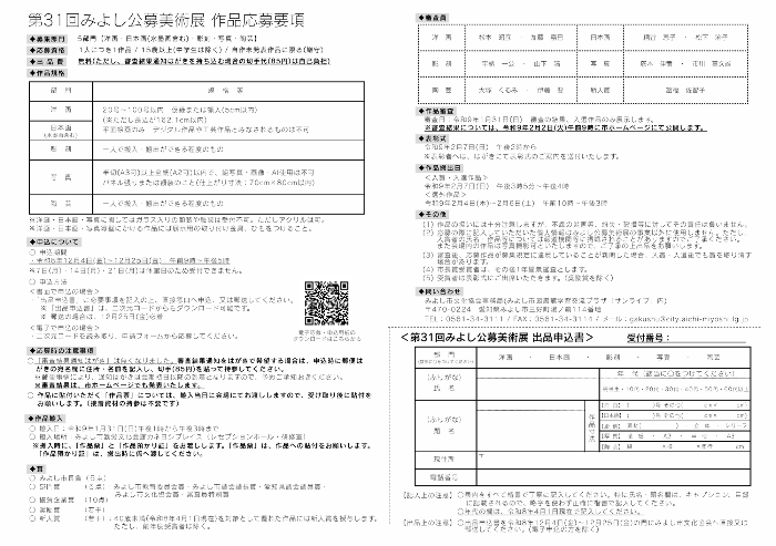 応募要項(2ページ目)