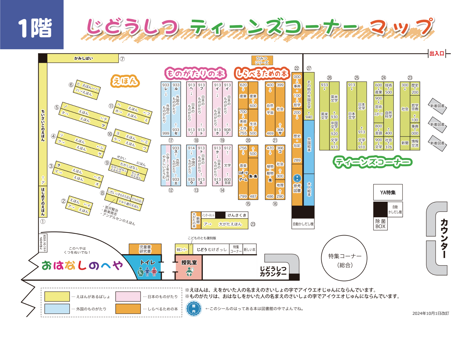 中央図書館1階フロアマップ(児童室)