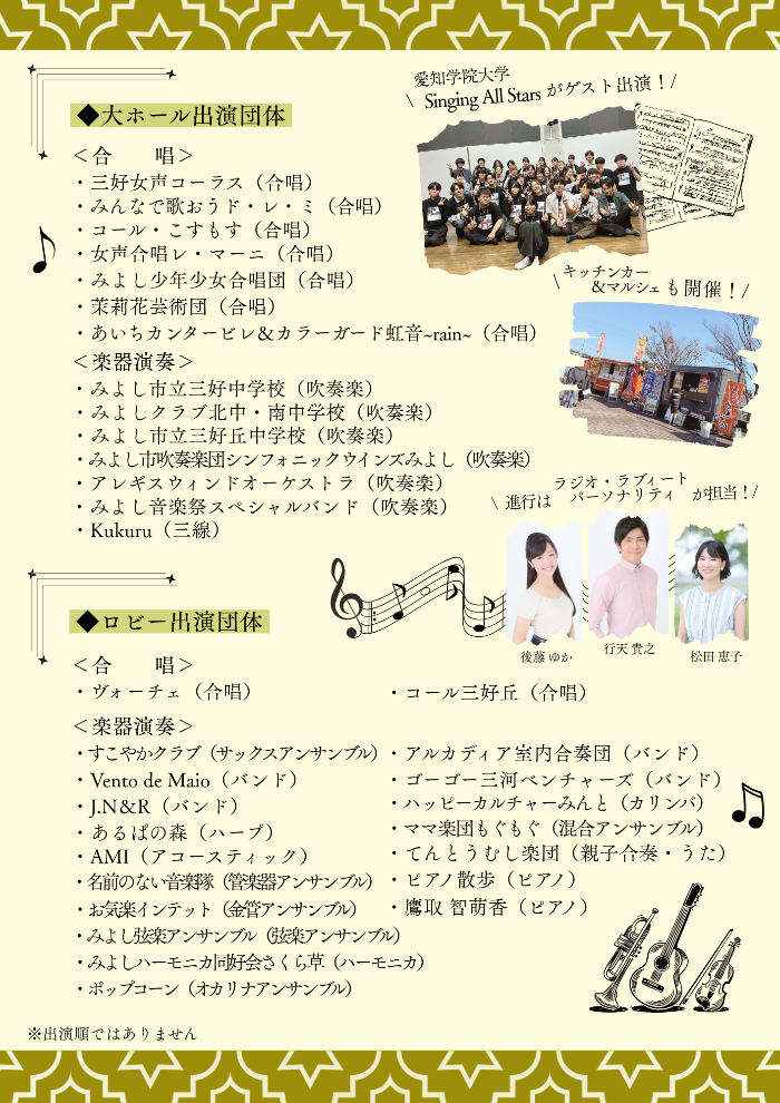 みよし音楽祭2026